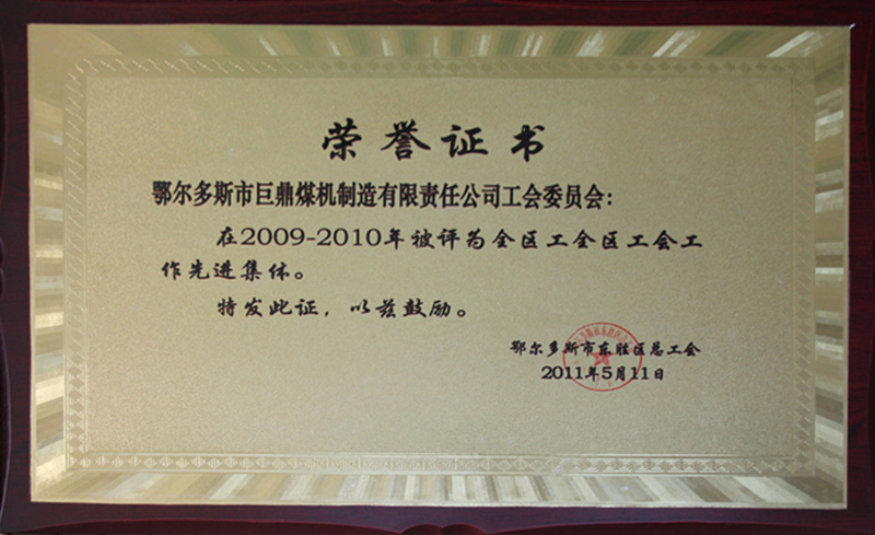2011東勝區(qū)工會先進集體